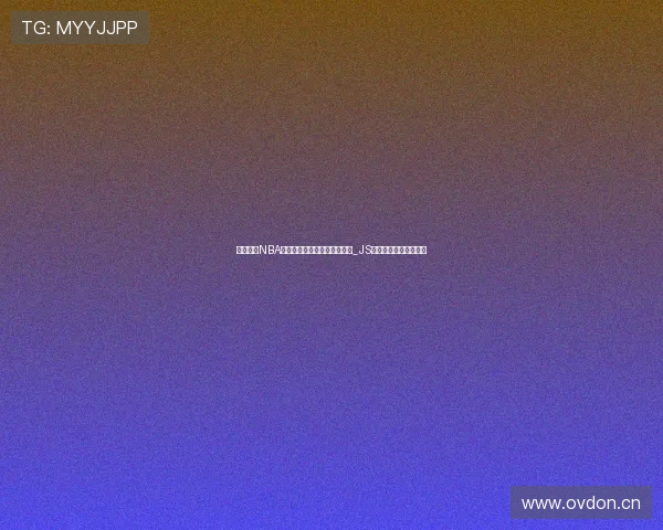 极速直播NBA赛事尽享高清无插件观看体验_JS体育直播平台全新上线