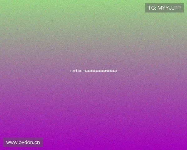 sportsteam官网入口：畅享最新体育赛事信息与互动体验